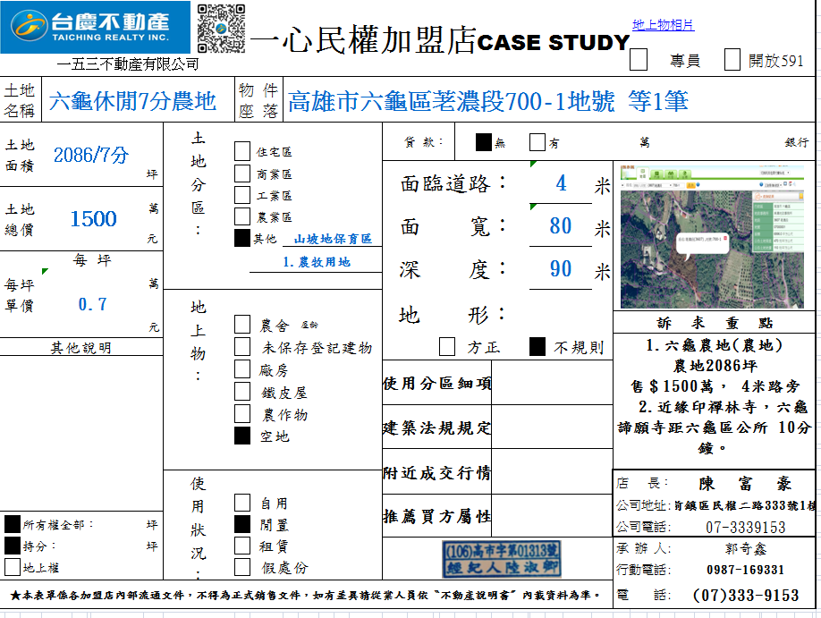 高雄  六龜休閒7分農地   