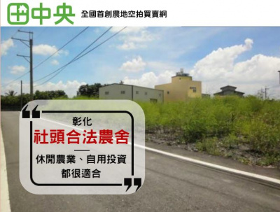 社頭湳底路農舍