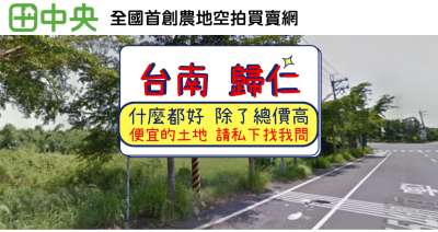 歸仁三角窗大馬路農地