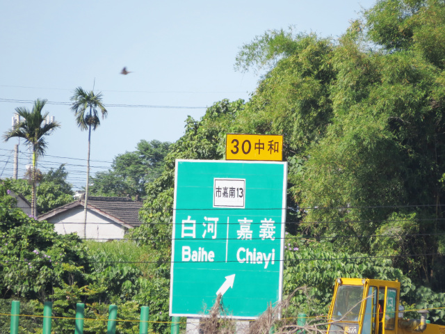 空拍環景..嘉義縣水上鄉好吃的蘋菓.大家搶著吃**出售土地1111**