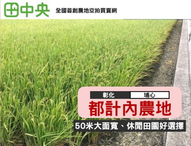 埔心員鹿路旁都計田