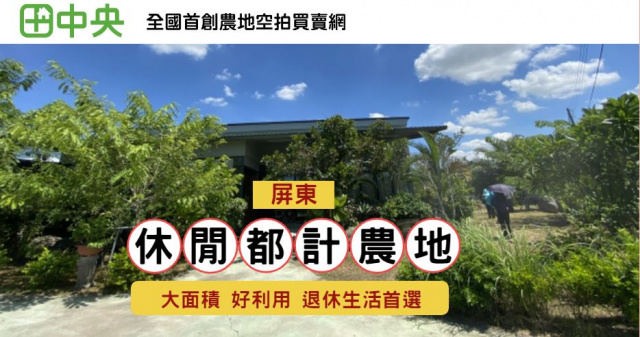 屏東竹田國小休閒都計農地